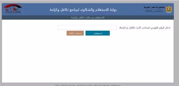 موعد ورابط تكافل وكرامة بالرقم القومي 2023 .. رابط مباشر لموقع وزارة التضامن الاجتماعي