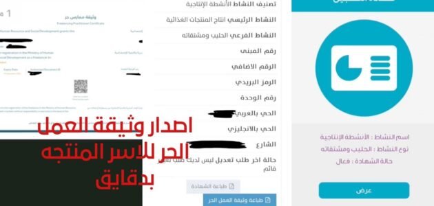 كيفية اصدار شهادة الاسر المنتجة وربطها وخطواتها