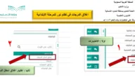 طريقة اغلاق الدرجات في نظام نور 1444 مع الخطوات