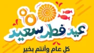 كلمات اقبل العيد ولكن ليس في الناس مسرة