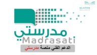 كيفية الاتصال بالدعم الفني لمدرستي 1444-2023