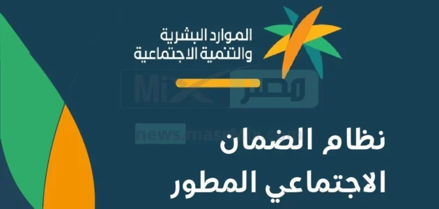 كيفية احتساب مبلغ الضمان الاجتماعي المطور 1444؟ الموارد البشرية تجيب المستفيدين 