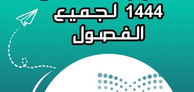 متى الاختبارات الشهرية 1444 الفصل الثالث 1 متى الاختبارات الشهرية 1444 الفصل الثالث