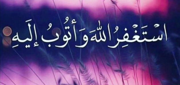 فضل الاستغفار في رمضان وفوائده للصائم