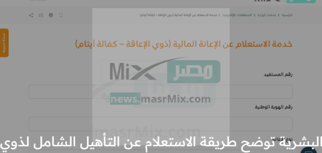 الموارد البشرية توضح طريقة الاستعلام عن التأهيل الشامل لذوي الإعاقة
