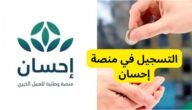 طريقة التبرع في منصة إحسان عن طريق الراجحي 2023