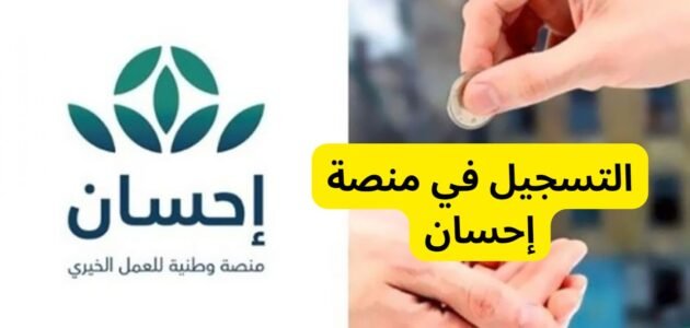 طريقة التبرع في منصة إحسان عن طريق الراجحي 2023