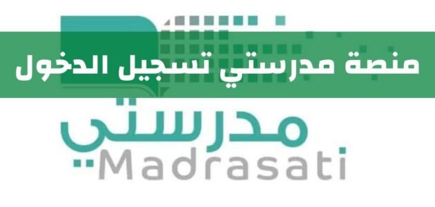 خطوات التسجيل في اختبار منصة Madrasati 1444