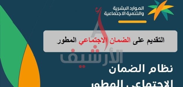 رابط التسجيل في الضمان الاجتماعي الجديد 1444
