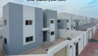 طريقة التسجيل وشروط الحصول على فلل الإسكان التنموي جدة