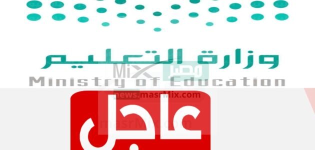 عاجل من وزارة التعليم.. صرف المكافآت وبدل الإعاقة اليوم الأربعاء 28 رمضان 1444 لهذه الفئة من الطلاب