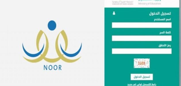 رابط التقديم على حركة النقل الخارجي للمعلمين والمعلمات noor.moe.gov.sa