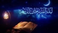 دعاء التهجد في ليلة القدر مكتوب قصير 1444