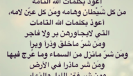 دعاء الحفظ من الشر والمكروه مكتوب