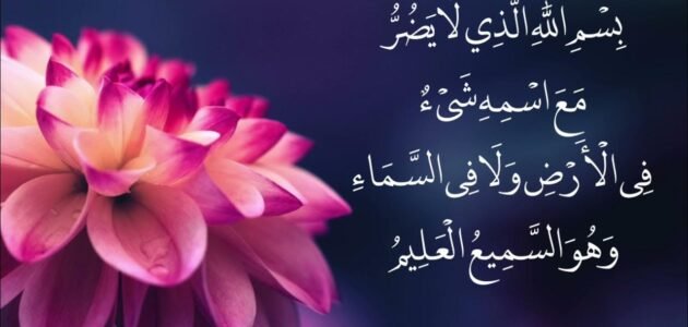 دعاء الحفظ من المصائب مكتوب