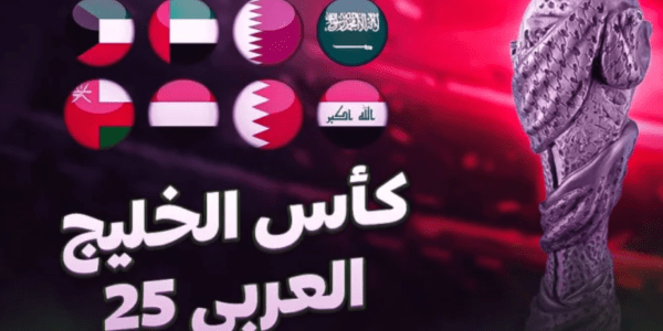 جدول مباريات كأس الخليج العربي 25 اليوم والقنوات الناقلة