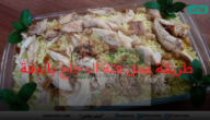 “بمقادير مضبوطة” طريقة عمل فتة الدجاج بالدقة في البيت