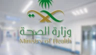 تسجيل الدخول على ايميل وزارة الصحة owa.moh.gov.sa