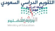 الخطة الدراسية للتعليم العام 1444 pdf