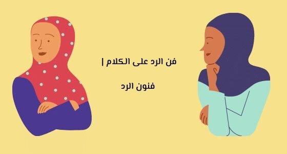 اذا احد قالي انقلعي وش ارد