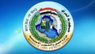 الرابط الرسمي .. لينك أسماء المشمولين الوجبة التاسعة العراق 2023 عبر منصة مظلتي