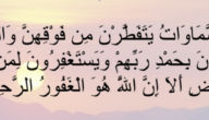 معنى كلمة يتفطرن / يتشققن صواب أم خطأ
