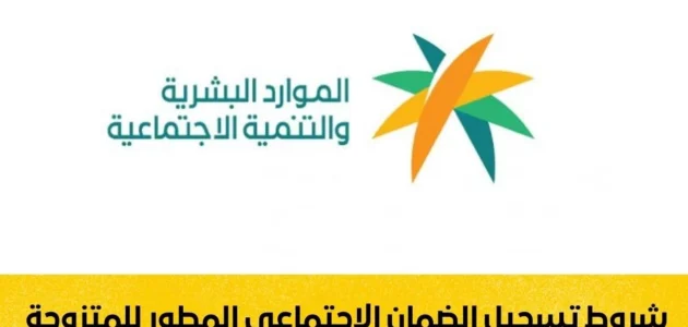 شروط الضمان الاجتماعي للمتقاعدين 1444