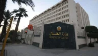 بوابة العدل الالكترونية الكويتية تسديد الرسوم واوامر الرسوم القضائية