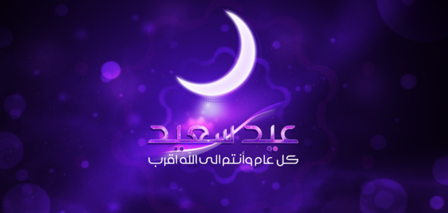 تهاني العيد تويتر 1444 اجمل عبارات وكلمات عن عيد الفطر تويتر