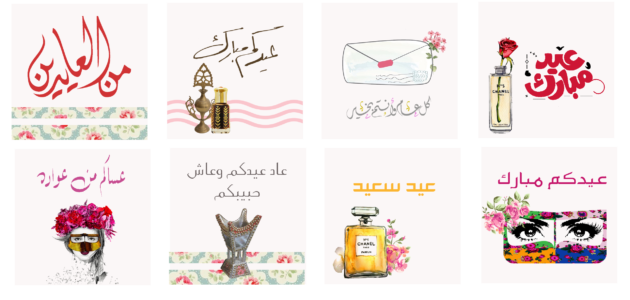 ثيمات العيد جاهزة للطباعه pdf بجودة عالية