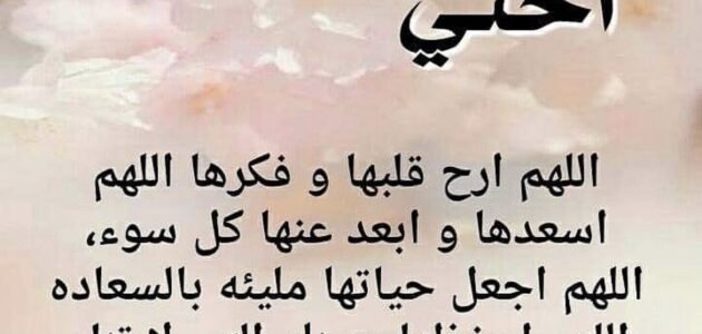 دعاء اللهم ارحم اختي في ليلة القدر مكتوب 2023 1 دعاء اللهم ارحم اختي في ليلة القدر مكتوب 2023