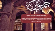 دعاء اللهم في ثالث جمعة من رمضان 2023