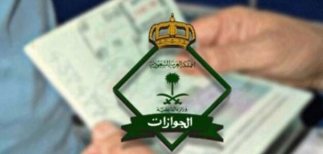 كم المدة المسموح بها بعد الخروج النهائي لمغادرة المملكة