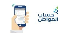 رابط الاستعلام عن حساب الأهلية لموعد صرف حساب المواطن 64