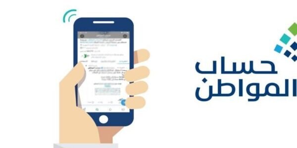 رابط الاستعلام عن حساب الأهلية لموعد صرف حساب المواطن 64