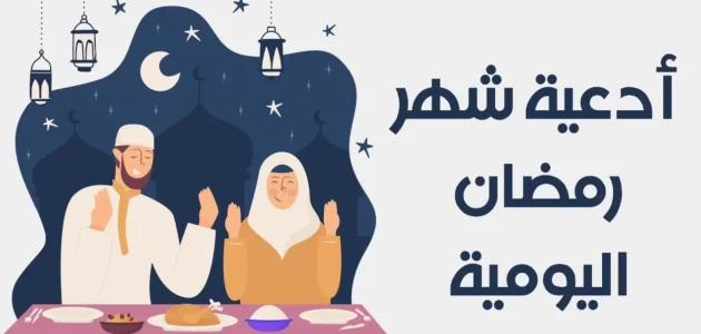دعاء اليوم 21 من رمضان مكتوب 2023