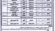 جدول اختبارات الصف الثالث الاعدادي 2023 الترم الاول لجميع طلاب الشهادة الاعدادية