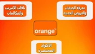 خدمة orange اكسترا ما هي ؟ – خليجنا نت