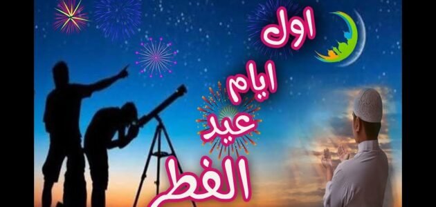 اول ايام عيد الفطر 2023 في الصين