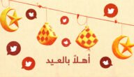 كم باقي على العيد 2030 العد التنازلي
