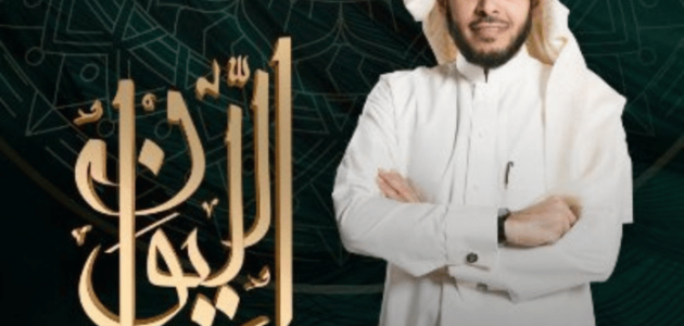 رقم برنامج الليوان 2023 قطر – خليجنا نت