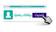 تحديث بيانات بنك الرياض أون لاين – خليجنا