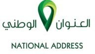 طريقة تحديث العنوان الوطني في البنك الاهلي رابط وخطوات