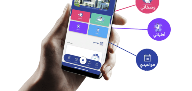روابط تحميل تطبيق مستشفى أبها الخاص لنظامي Android و iPhone الإصدار الجديد