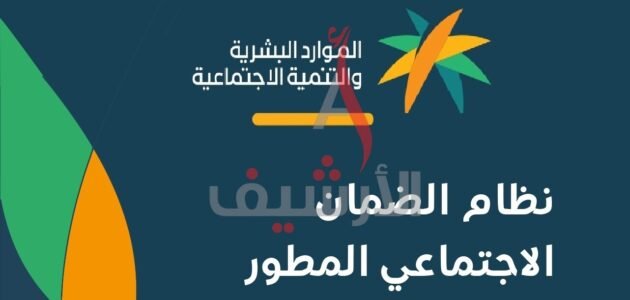رابط تسجيل الضمان الاجتماعي المطور اون لاين