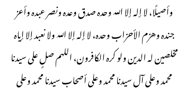 صيغة تكبيرات العيد كاملة مكتوبة بأجمل الخطوط مزخرفة وبالتشكيل