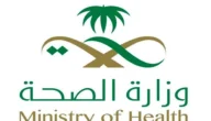 بطاقة تهنئة العيد لمنسوبي وزارة الصحة 2023 جاهزة للطباعة