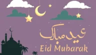 بطاقات تهنئة بمناسبة عيد الفطر المبارك بجودة عالية للتحميل مجانًا