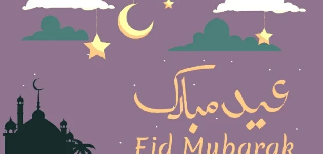 بطاقات تهنئة بمناسبة عيد الفطر المبارك بجودة عالية للتحميل مجانًا
