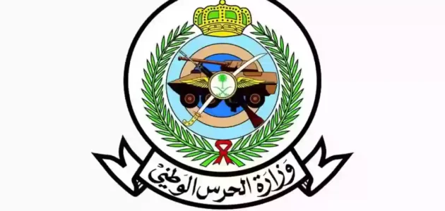 بطاقة تهنئة عيد الفطر وزارة الحرس الوطني 2023 جاهزة للطباعة